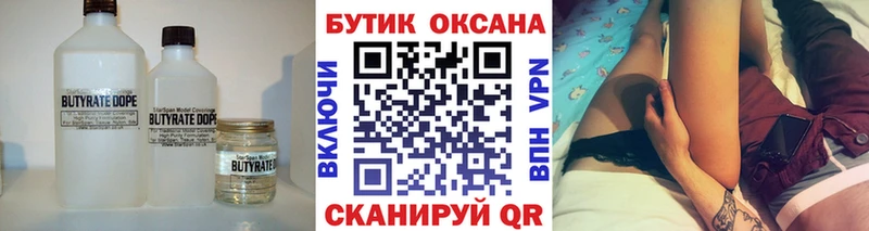 наркошоп  Курск  БУТИРАТ бутик 